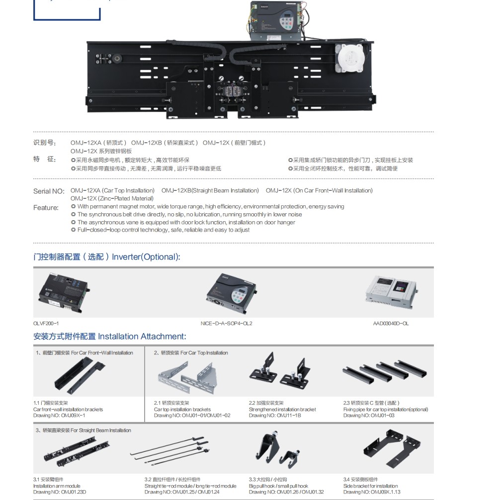OMJ-12XA 2-Leafs Center Opening Permanent Magnet Asynchronous Door Operator